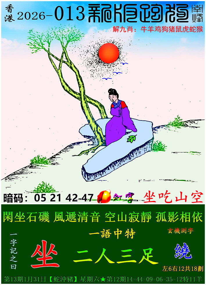 013期新版跑狗图[图]