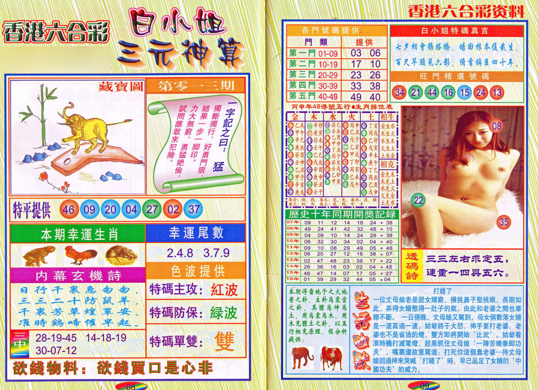 013期三元神算[图]