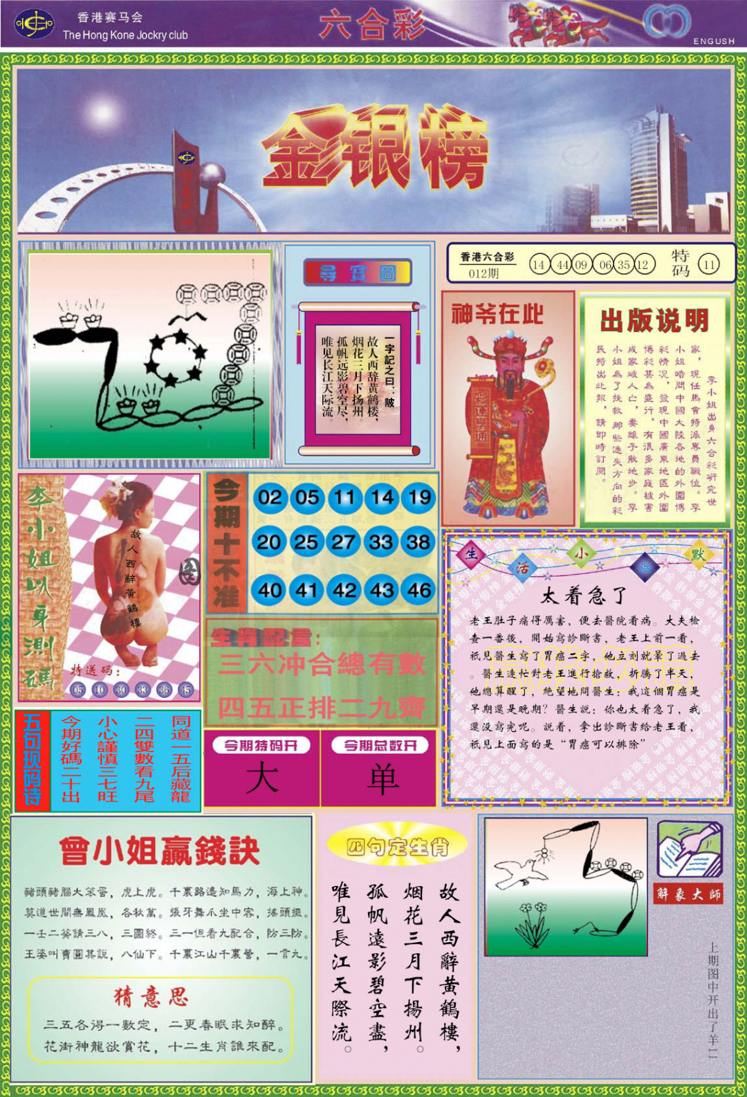 013期金银榜[图]