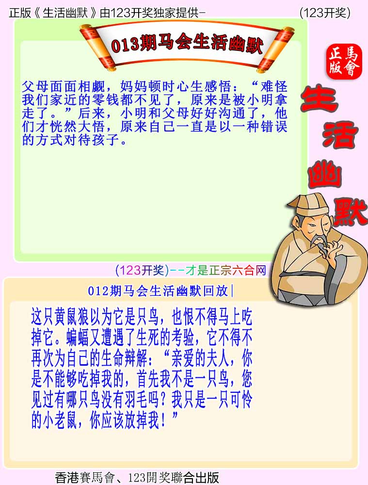013期马会生活幽默[图]