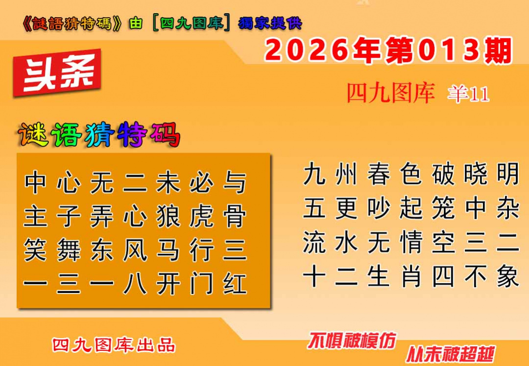 013期六合头条[图]