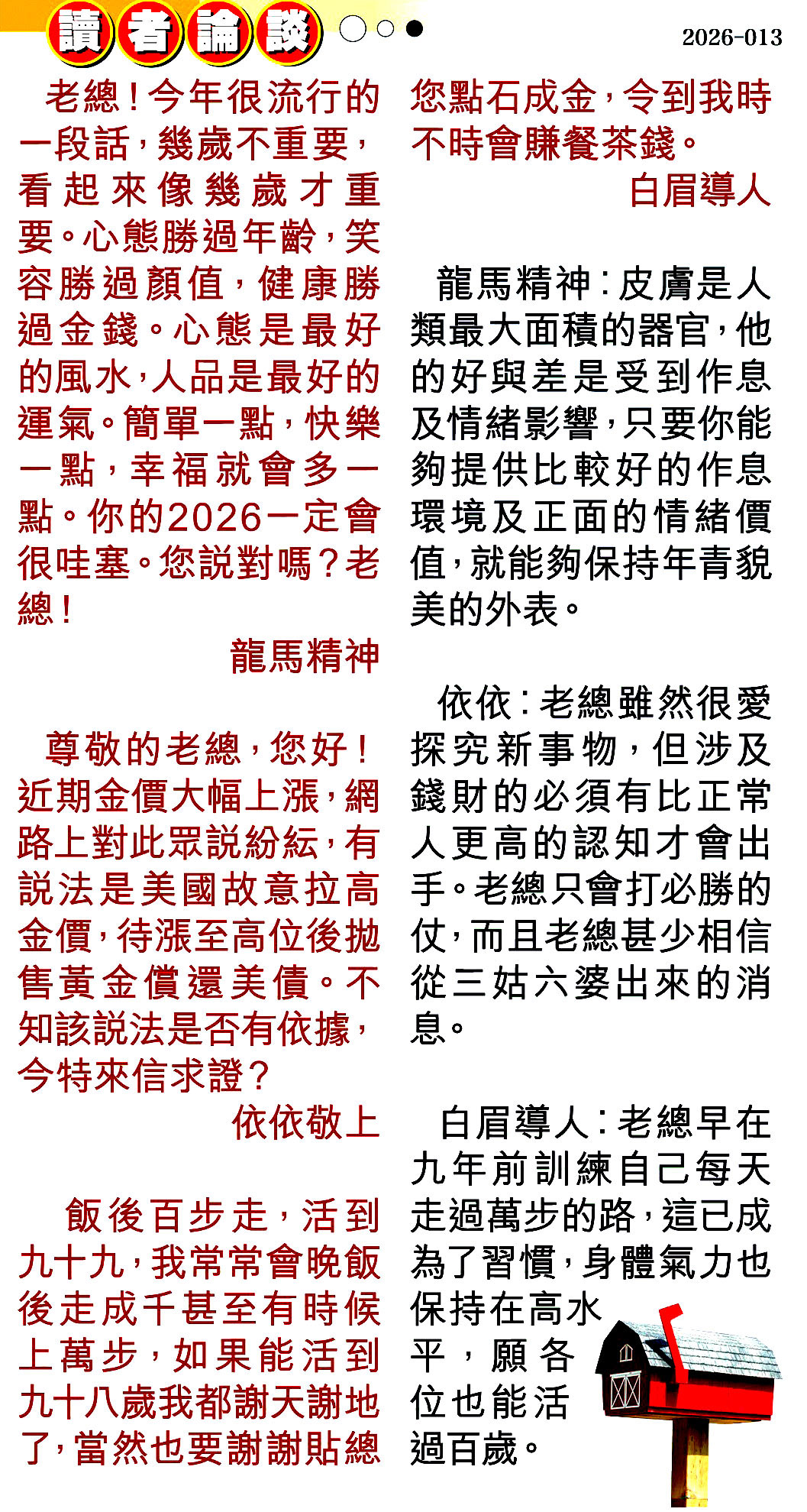 013期读者论坛[图]