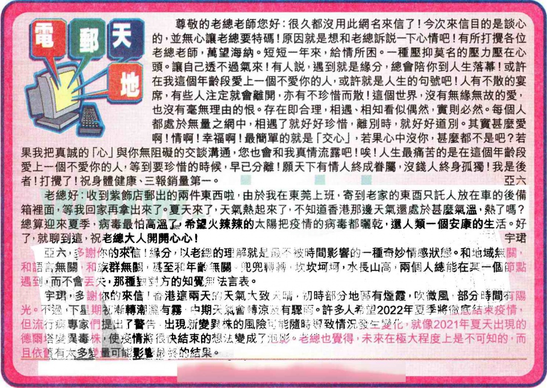 013期电邮天地[图]