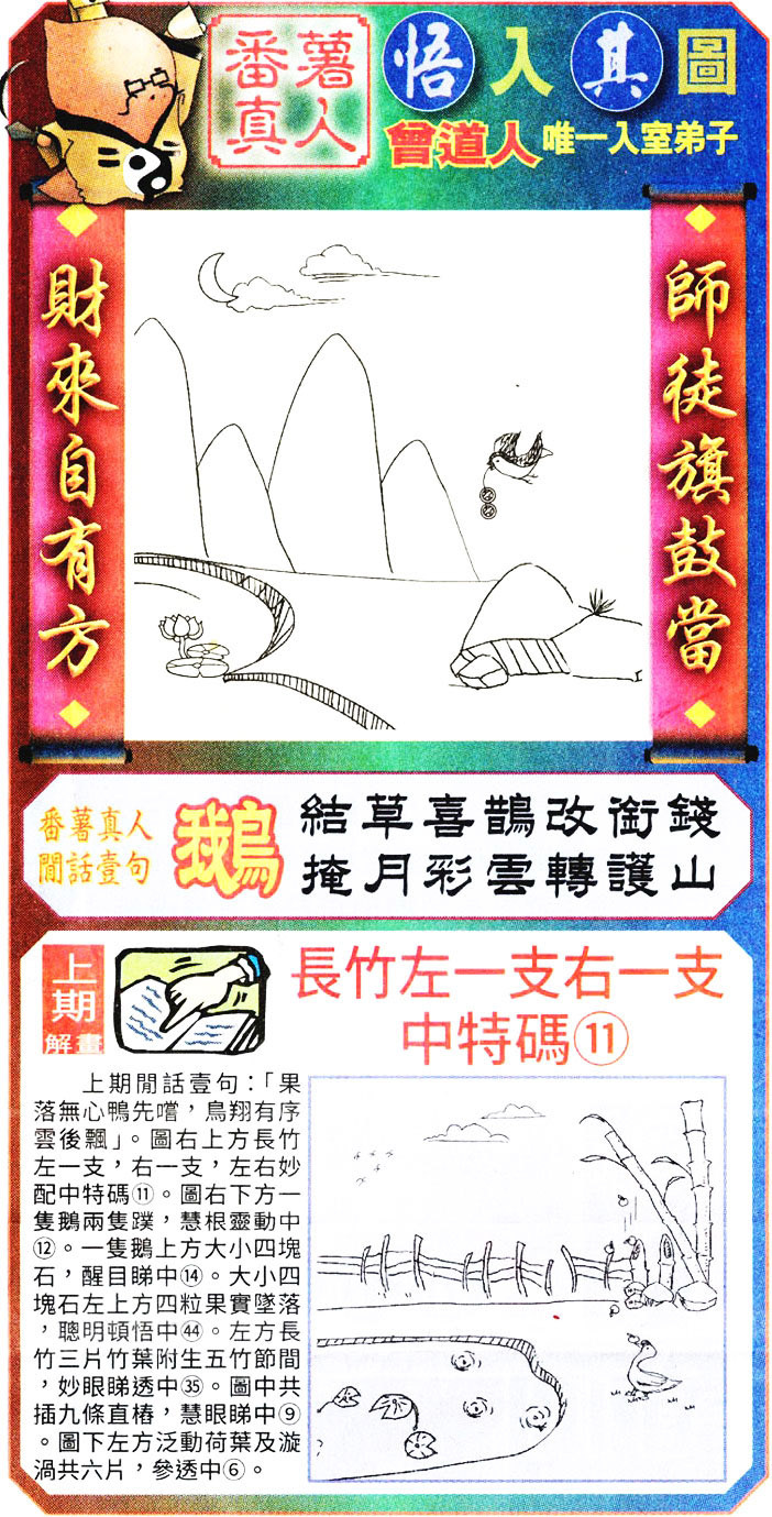 013期悟入其图[图]