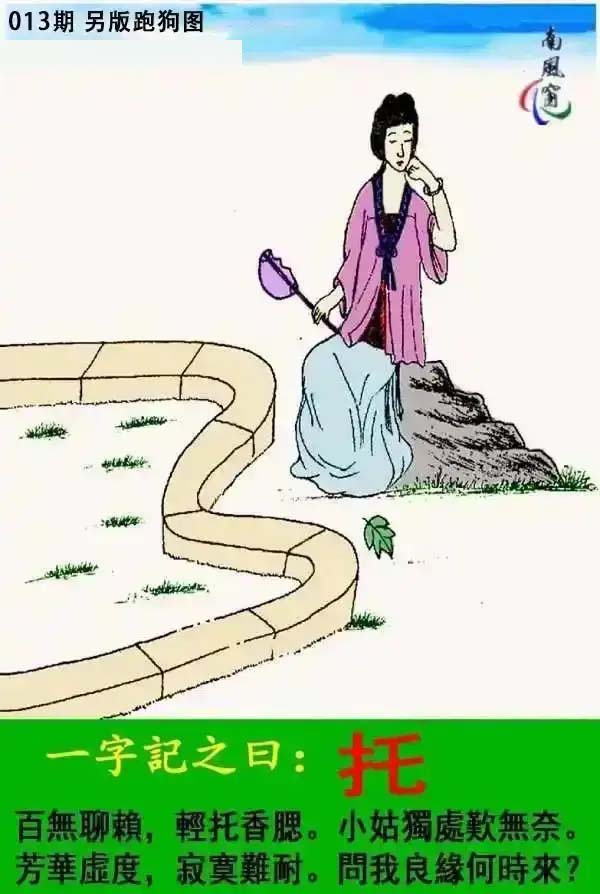 013期另版跑狗[图]