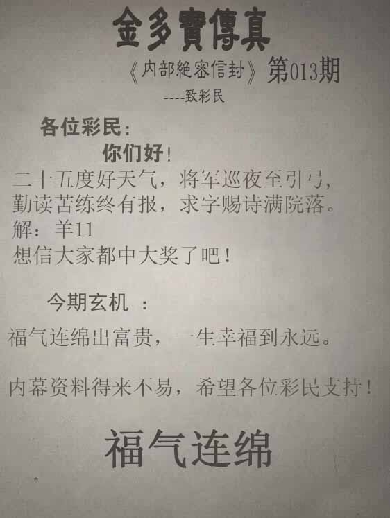 013期正版金多宝传真[图]