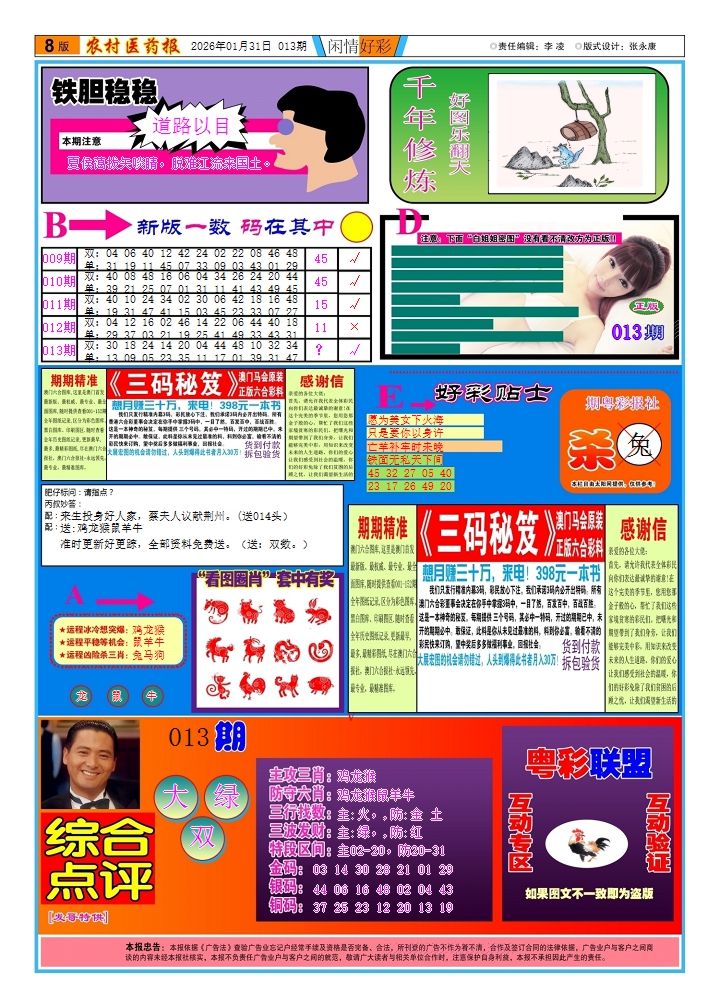 013期新粤彩2[图]