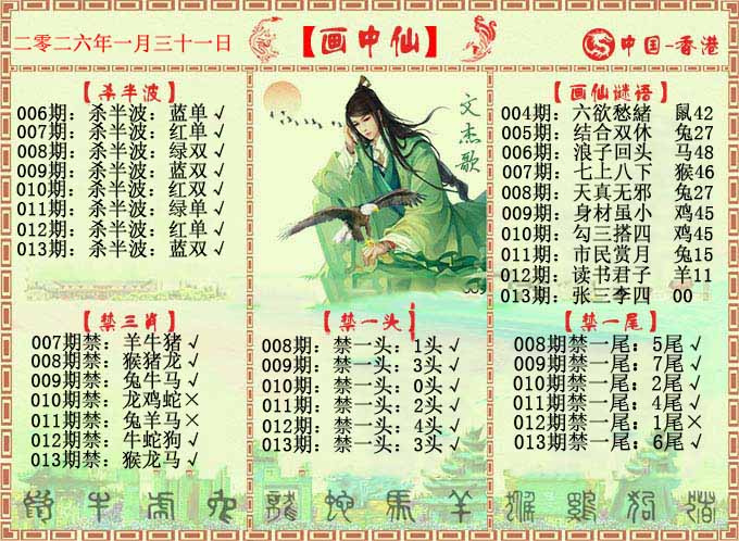 013期画中仙报[图]