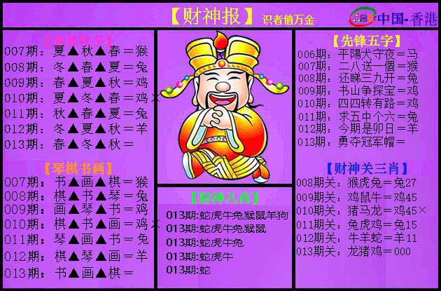 013期紫财神[图]