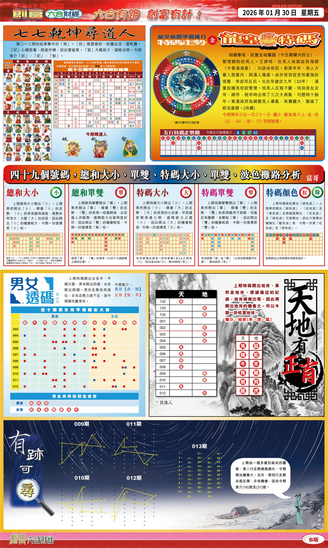 013期创富(港版)B[图]