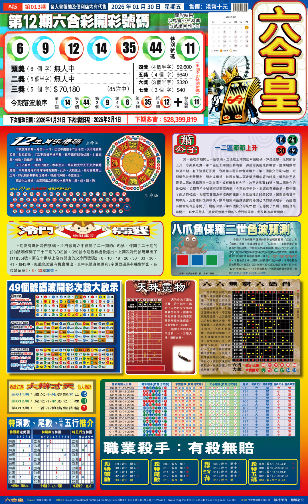 013期六合皇(港版)A[图]