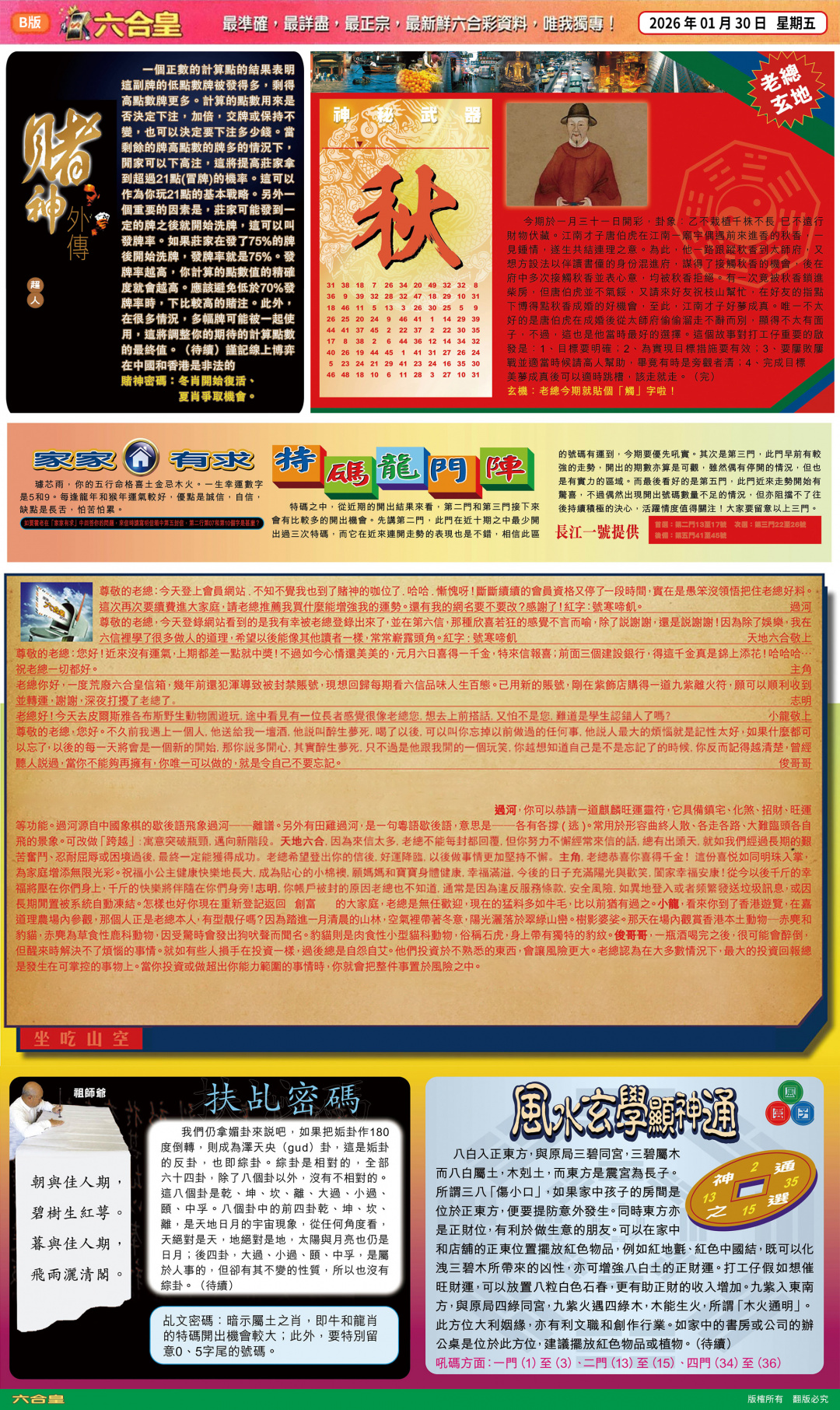 013期六合皇(港版)B[图]