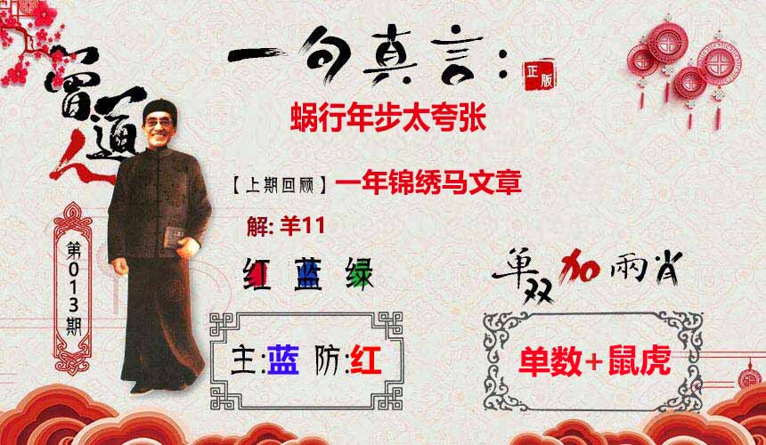 013期一句真言[图]