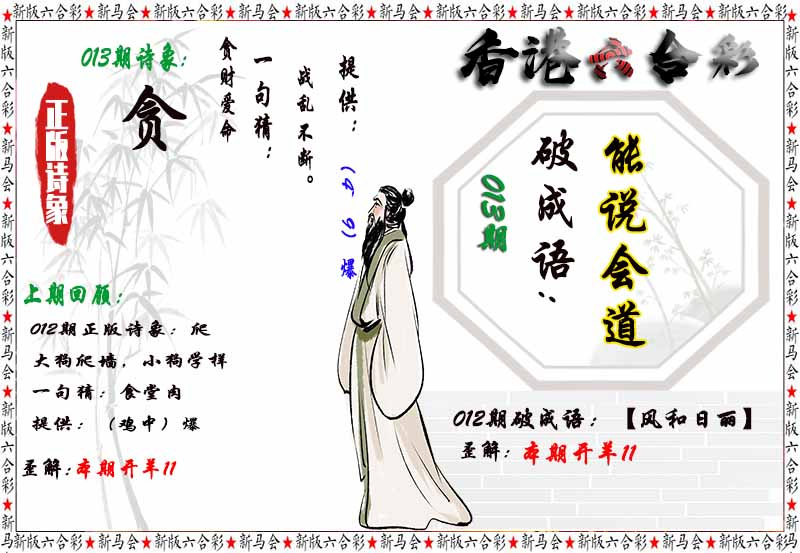 013期诗象破成语[图]