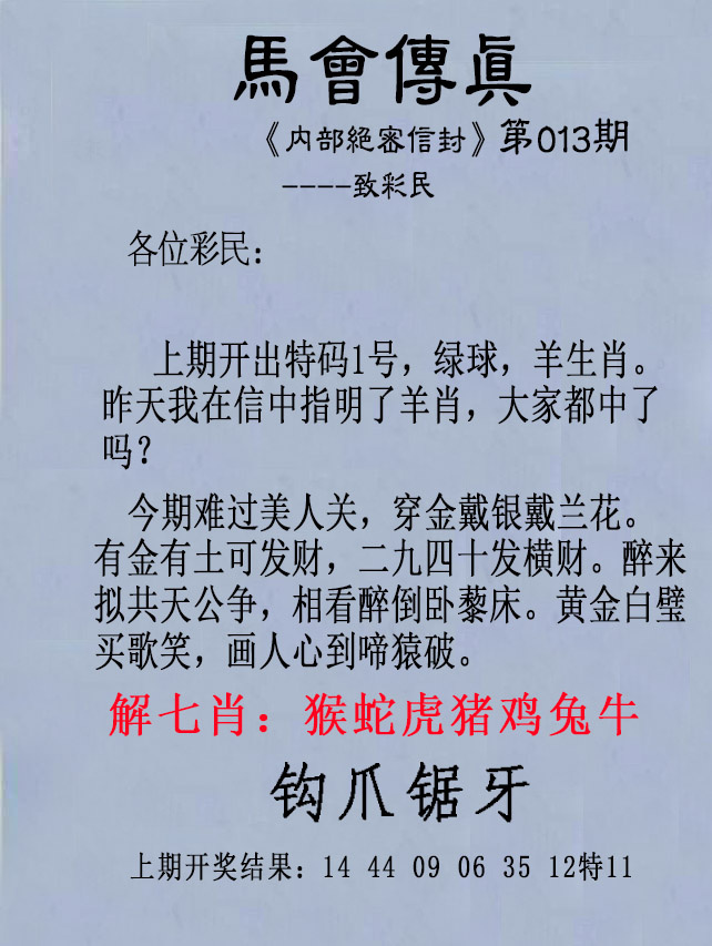 013期另版马会传真[图]